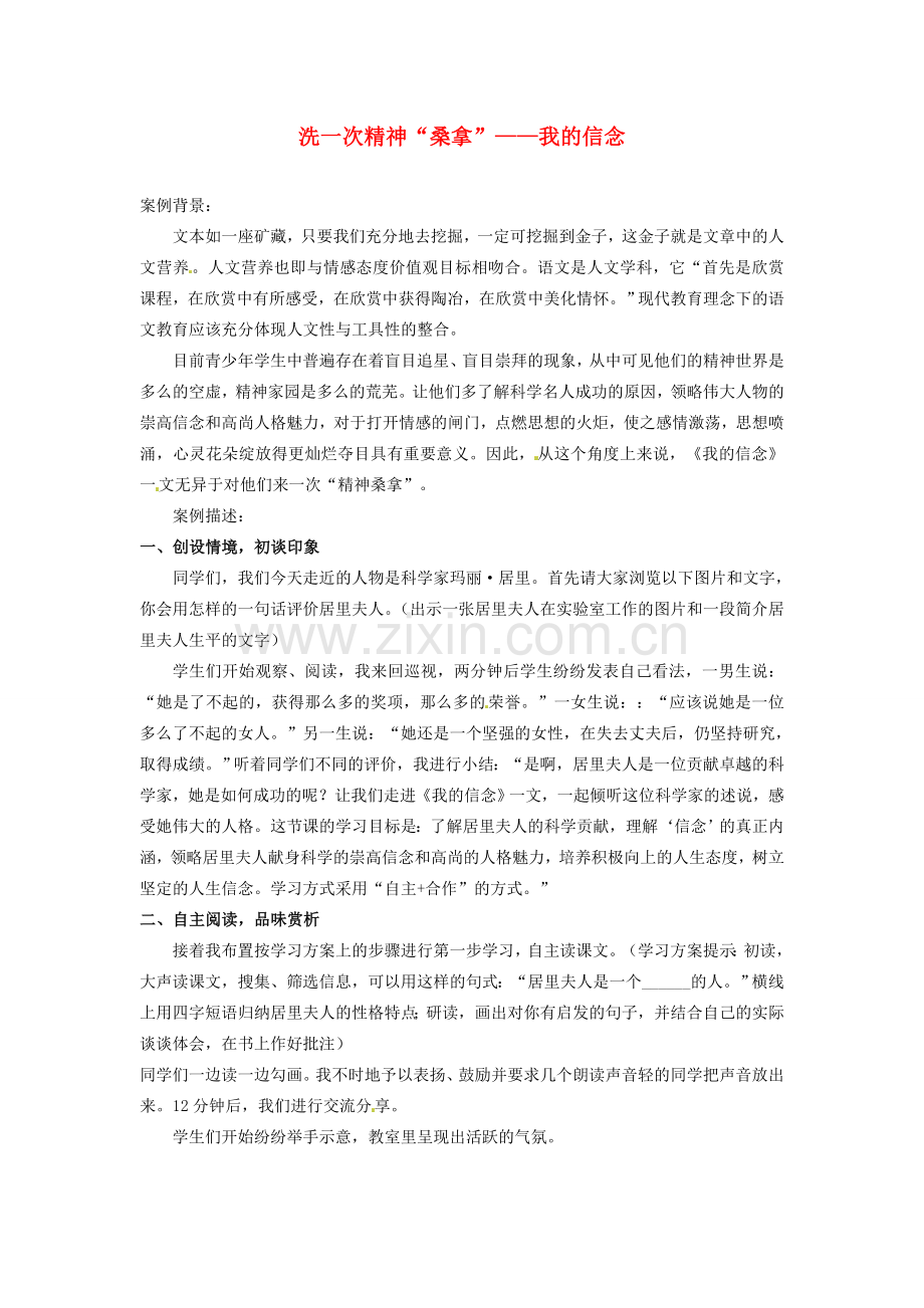 吉林省东辽县第一高级中学七年级语文上册 洗一次精神“桑拿”——我的信念教案 新人教版.doc_第1页