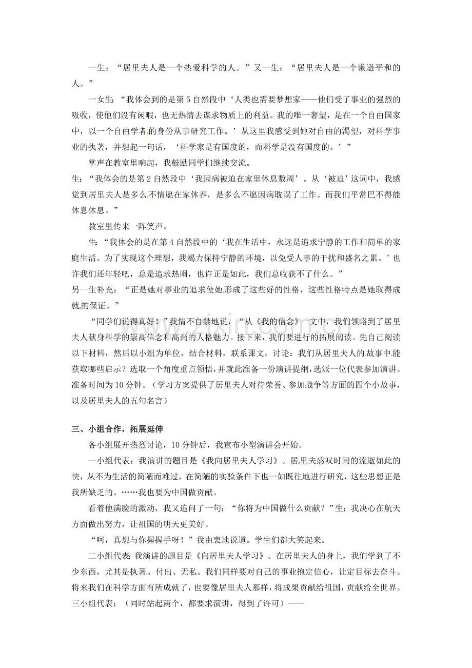 吉林省东辽县第一高级中学七年级语文上册 洗一次精神“桑拿”——我的信念教案 新人教版.doc_第2页