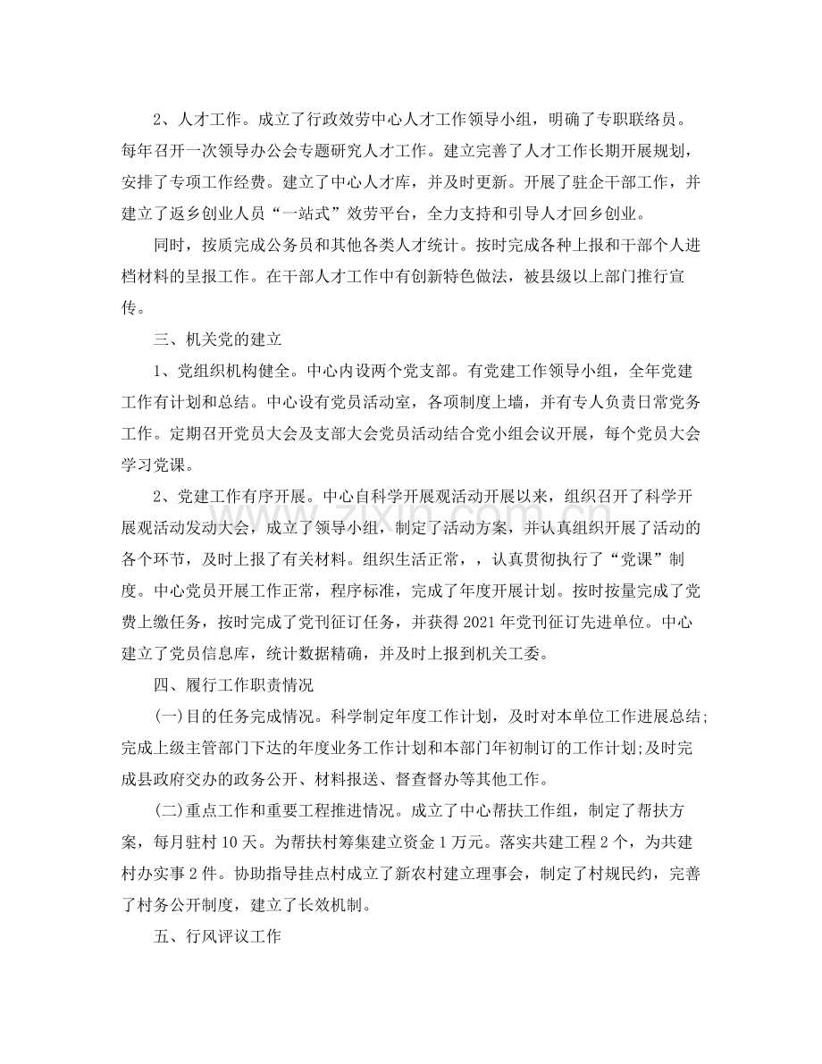 2021年度工作参考总结年度行政服务中心年终工作参考总结.docx_第2页