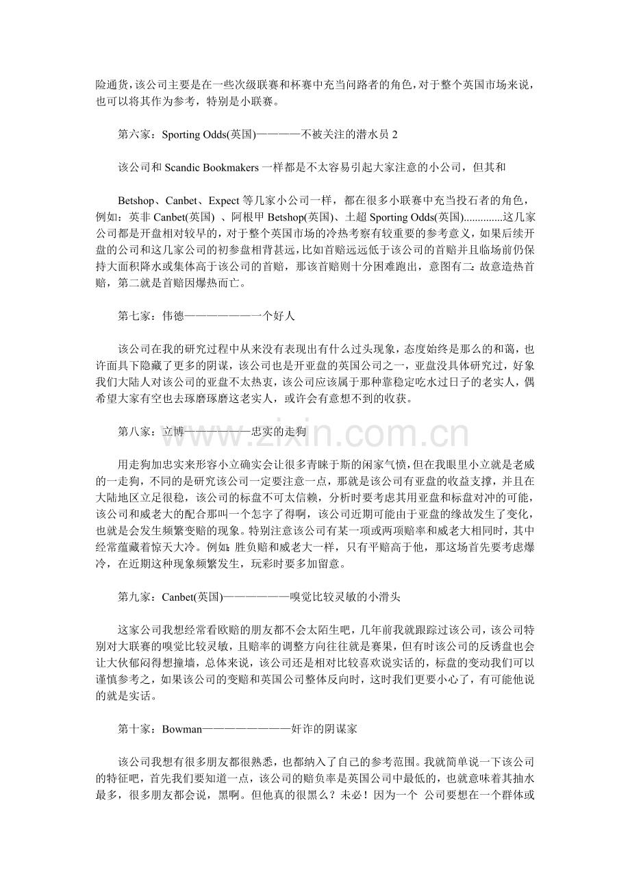 国外主流赌博公司开盘手法.doc_第2页