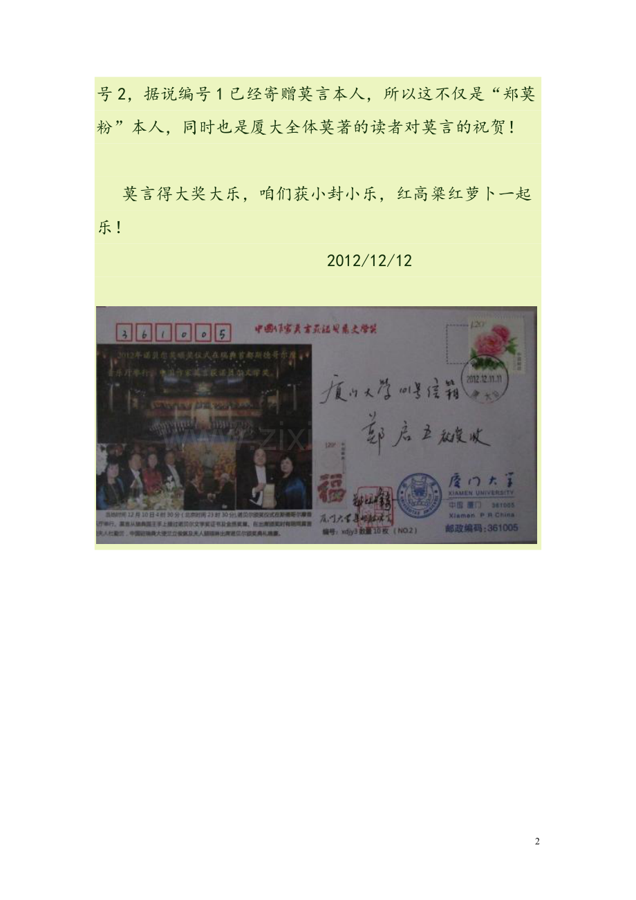 郑启五集邮美文欣赏莫粉之莫封.doc_第2页