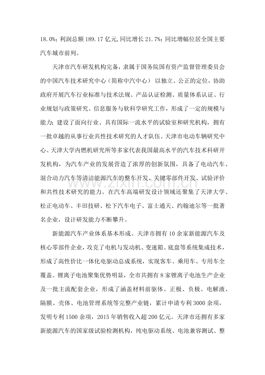 天津市汽车产业发展分析.doc_第2页