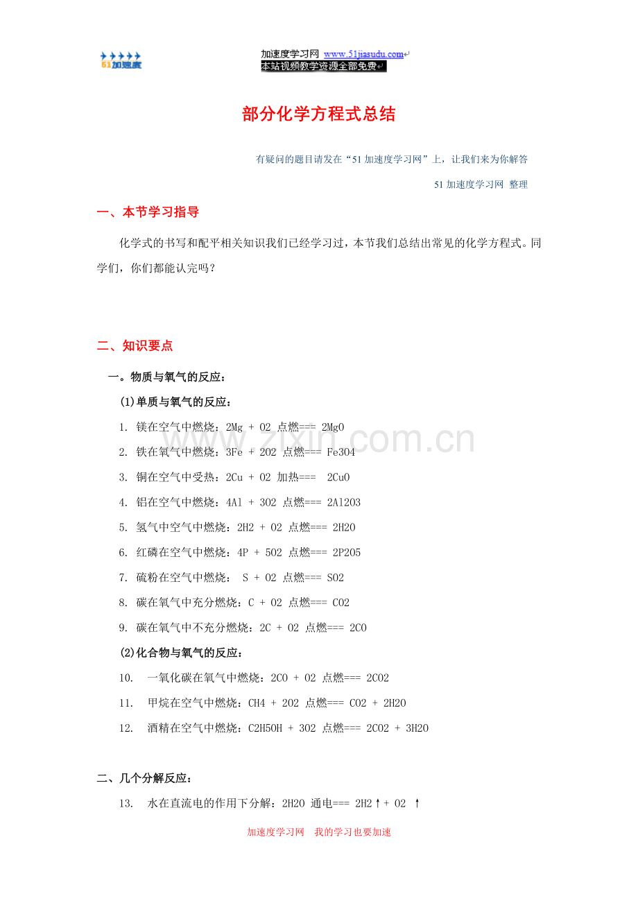 九年级化学《部分化学方程式》总结.doc_第1页