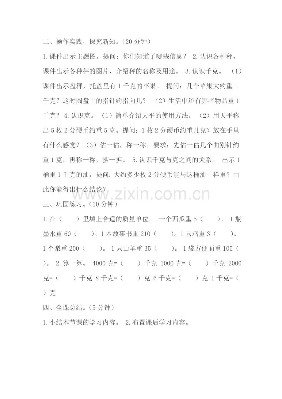 小学数学北师大2011课标版三年级有多重教学设计-(2).docx_第2页