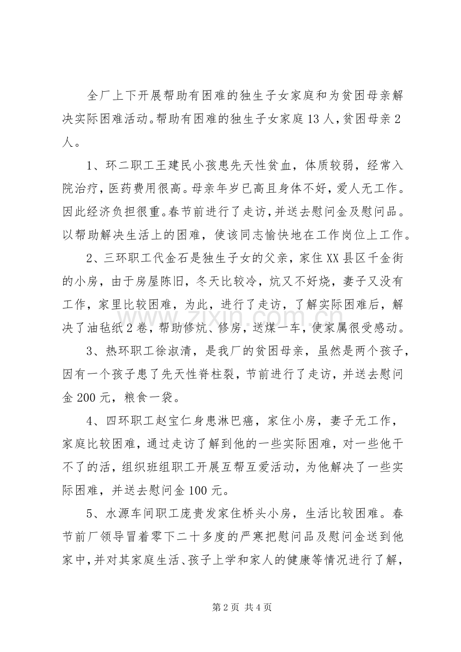 供水厂计划生育工作总结 .docx_第2页