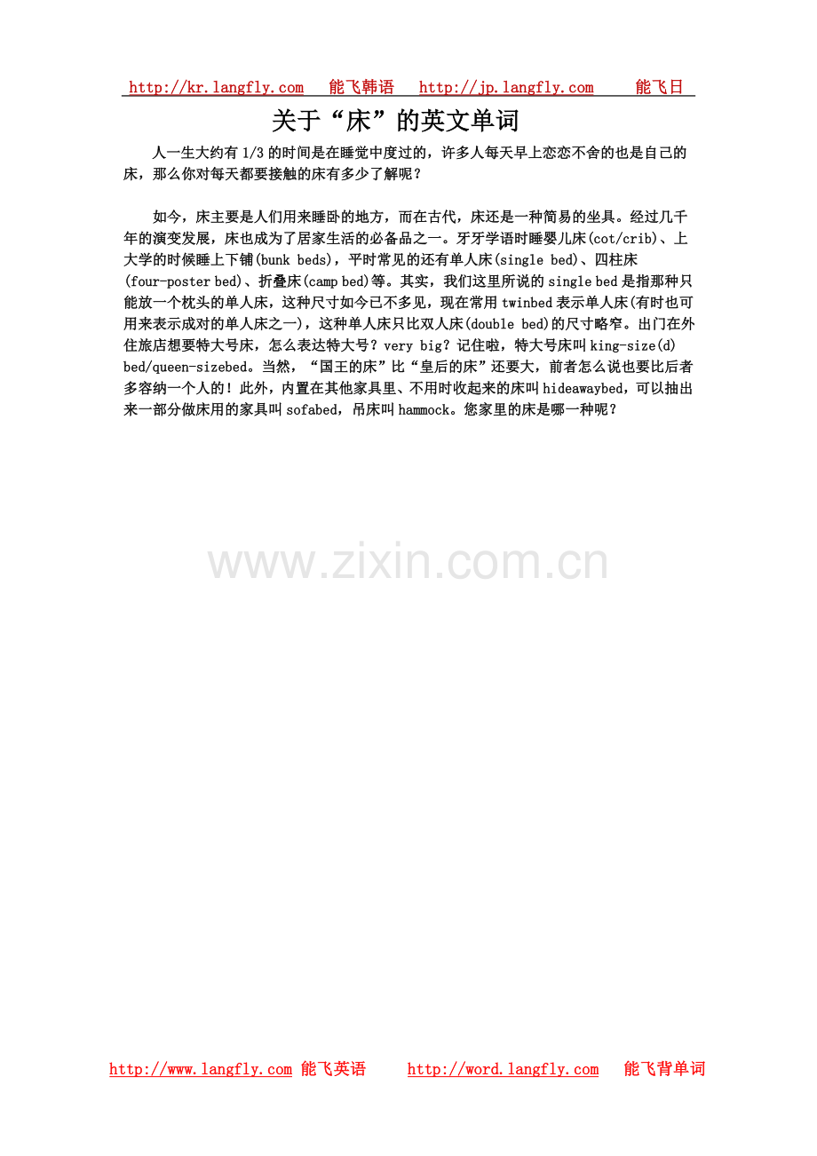 关于“床”的英文单词.doc_第1页