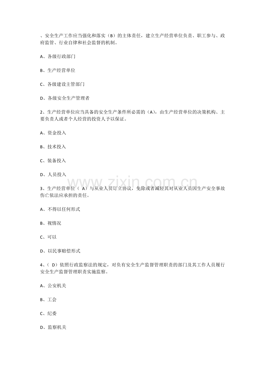 2017八大员继续教育考试试题(含答案).doc_第1页