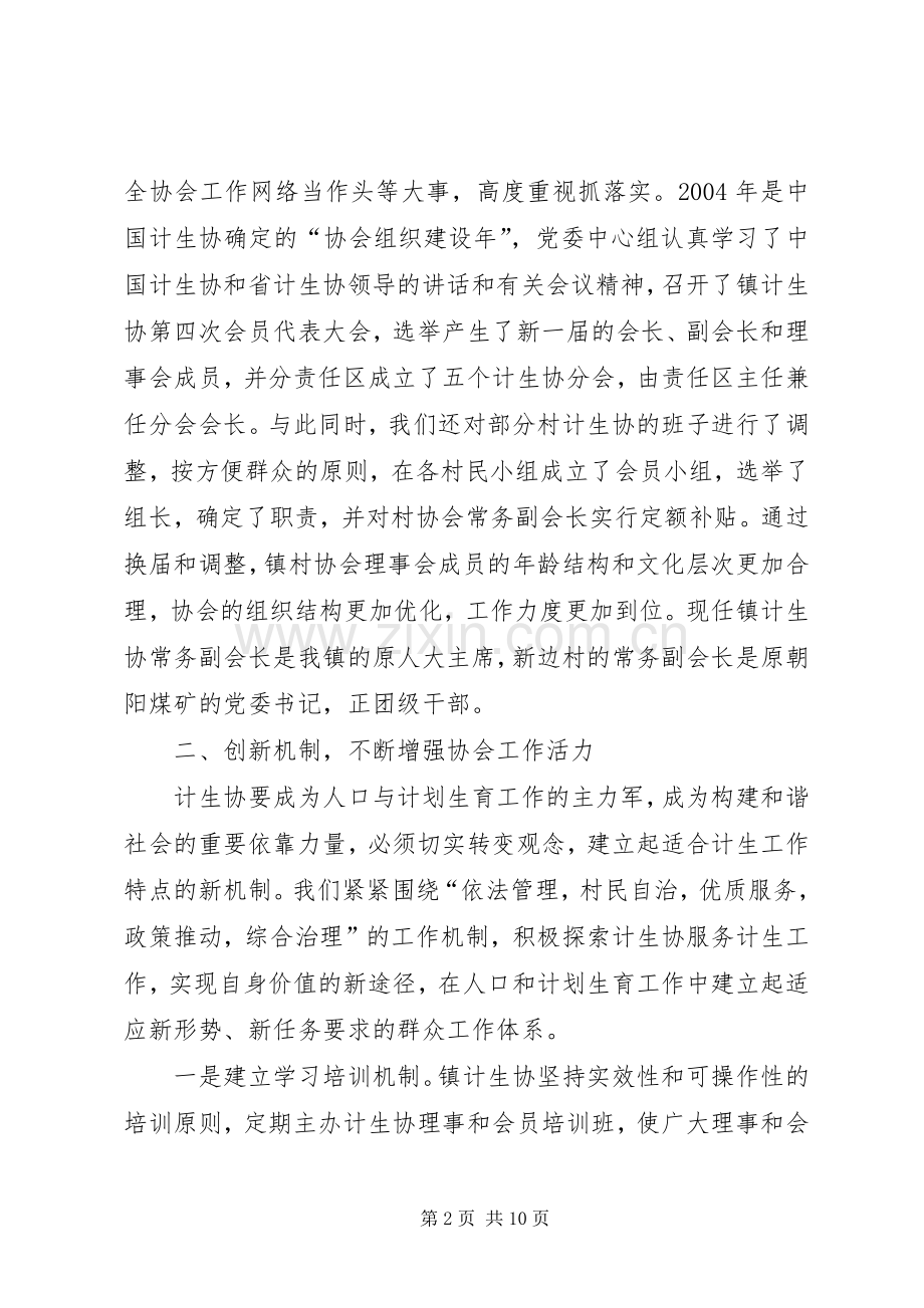 充分发挥计生协会优势促进人口与计划生育工作健康发展 .docx_第2页