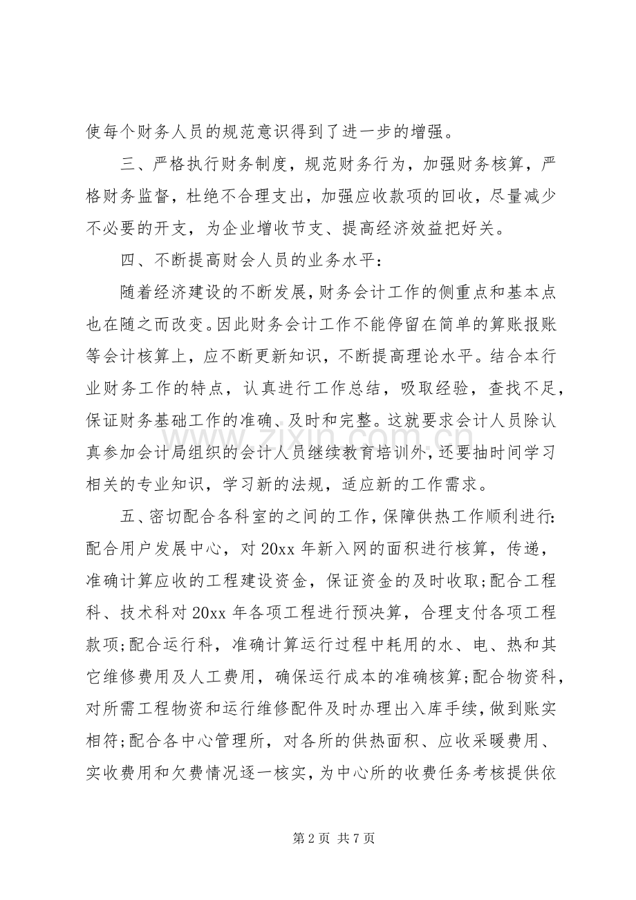 201X年月度工作计划.docx_第2页