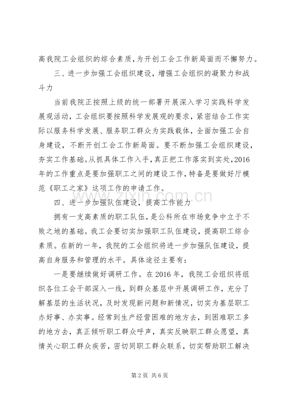 XX年工会组织工作计划.docx_第2页