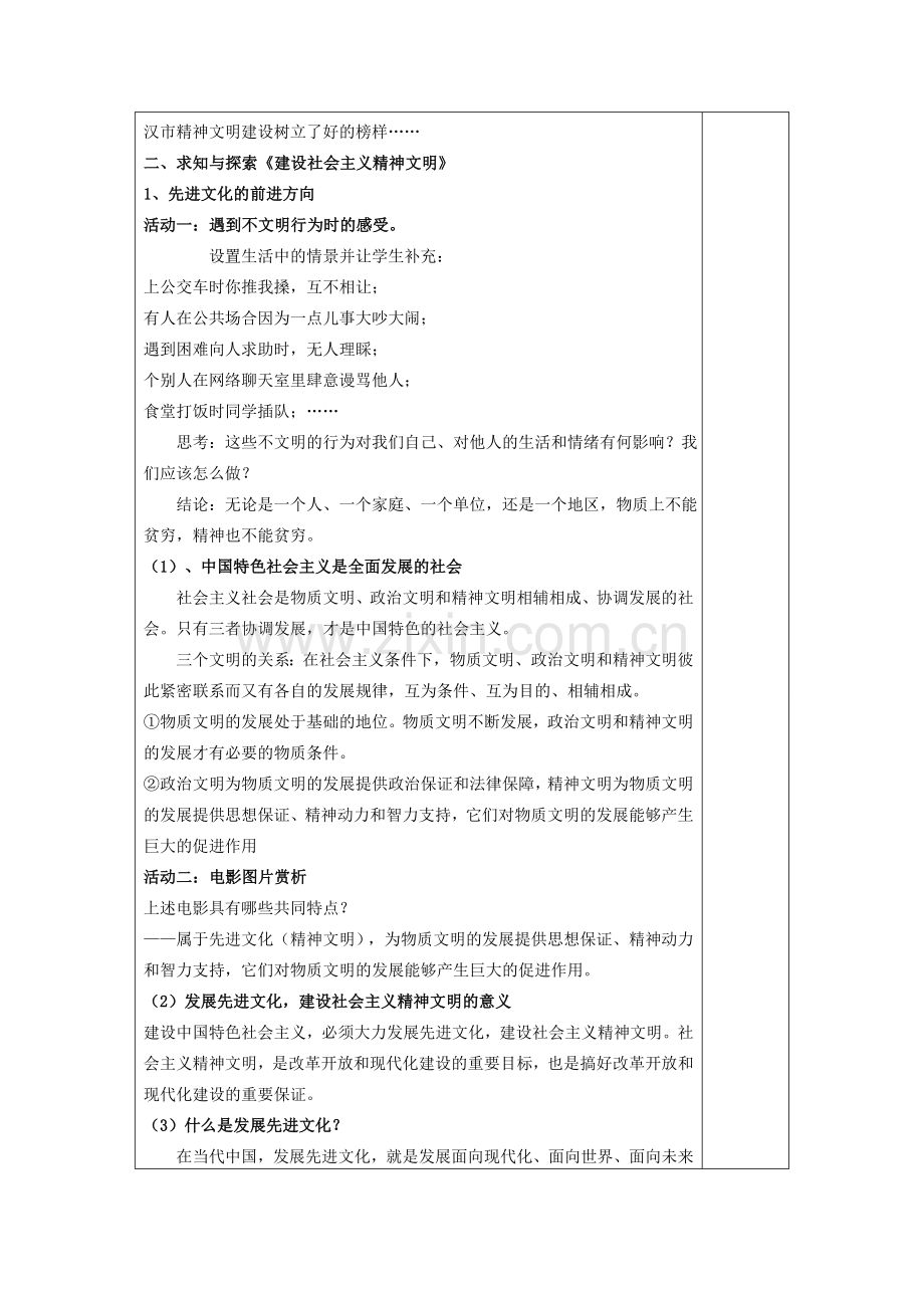 九年级政治全册 8.1 建设社会主义精神文明教案 新人教版.doc_第2页
