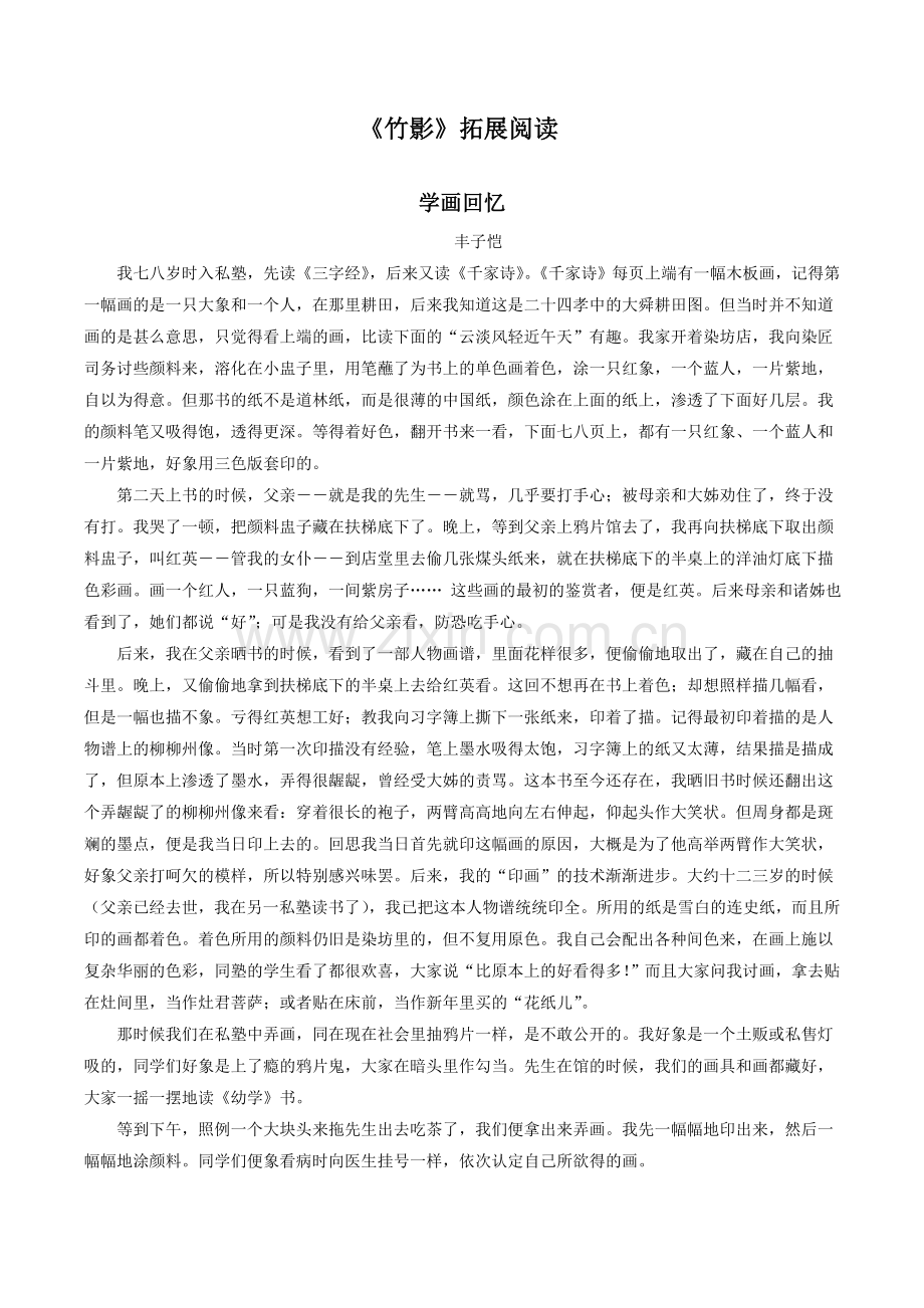 《竹影》拓展阅读2.doc_第1页