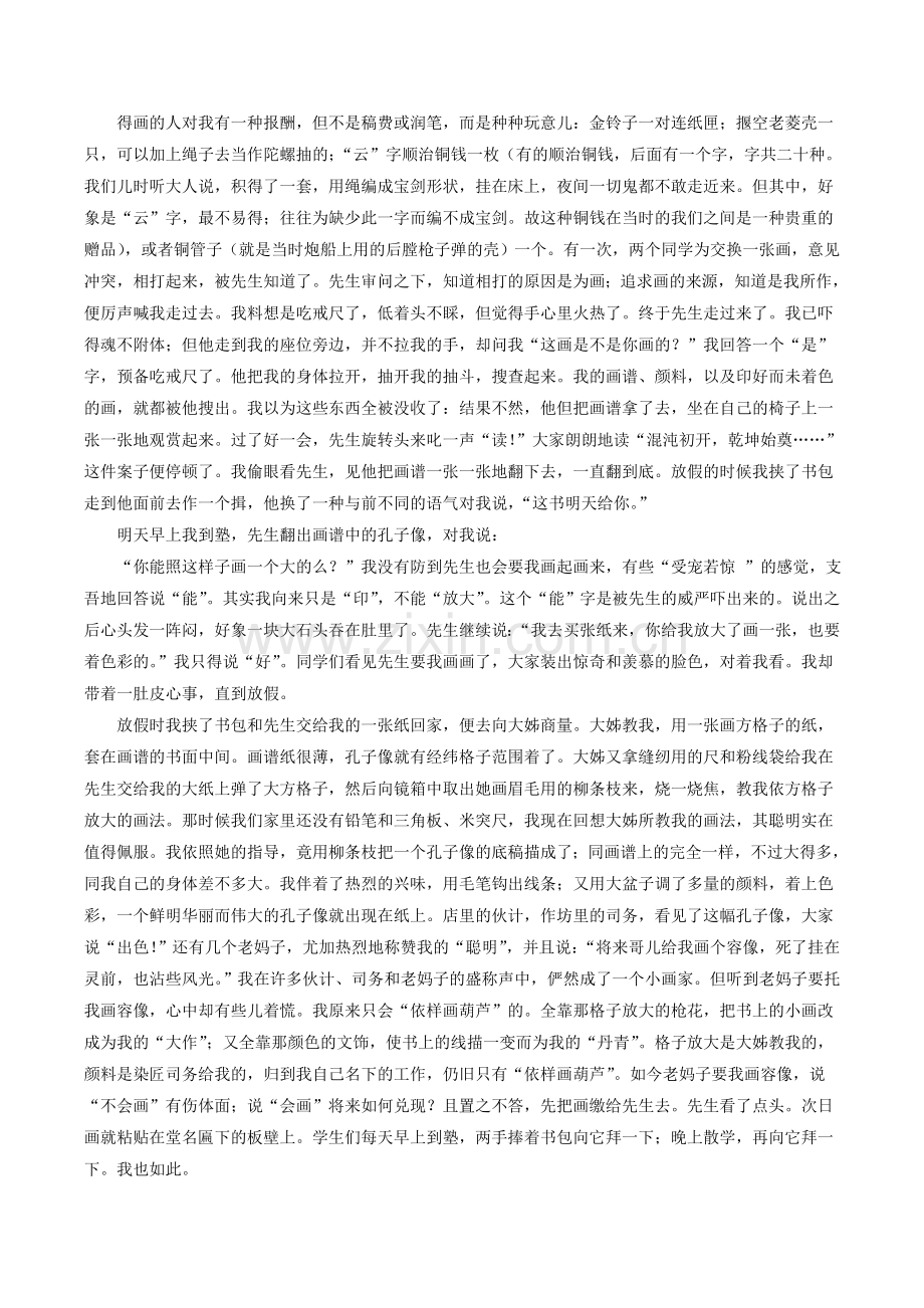 《竹影》拓展阅读2.doc_第2页