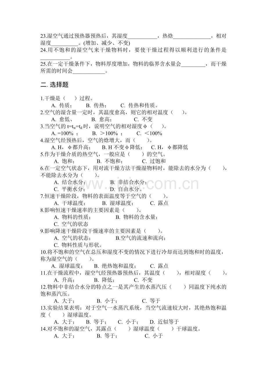 干燥习题及答案.doc_第2页
