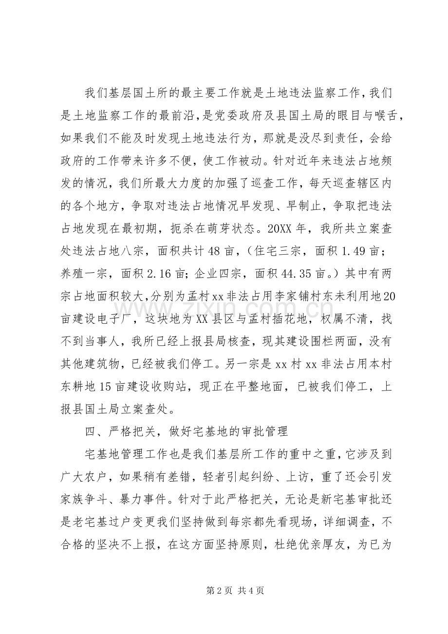 国土所201X年工作总结和工作计划.docx_第2页