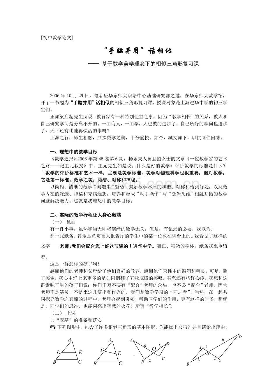 “手脑并用”话相似.doc_第1页
