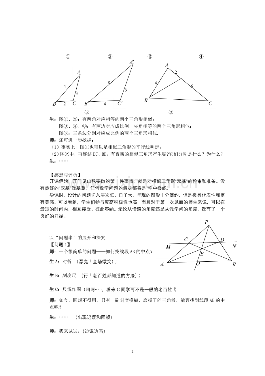 “手脑并用”话相似.doc_第2页