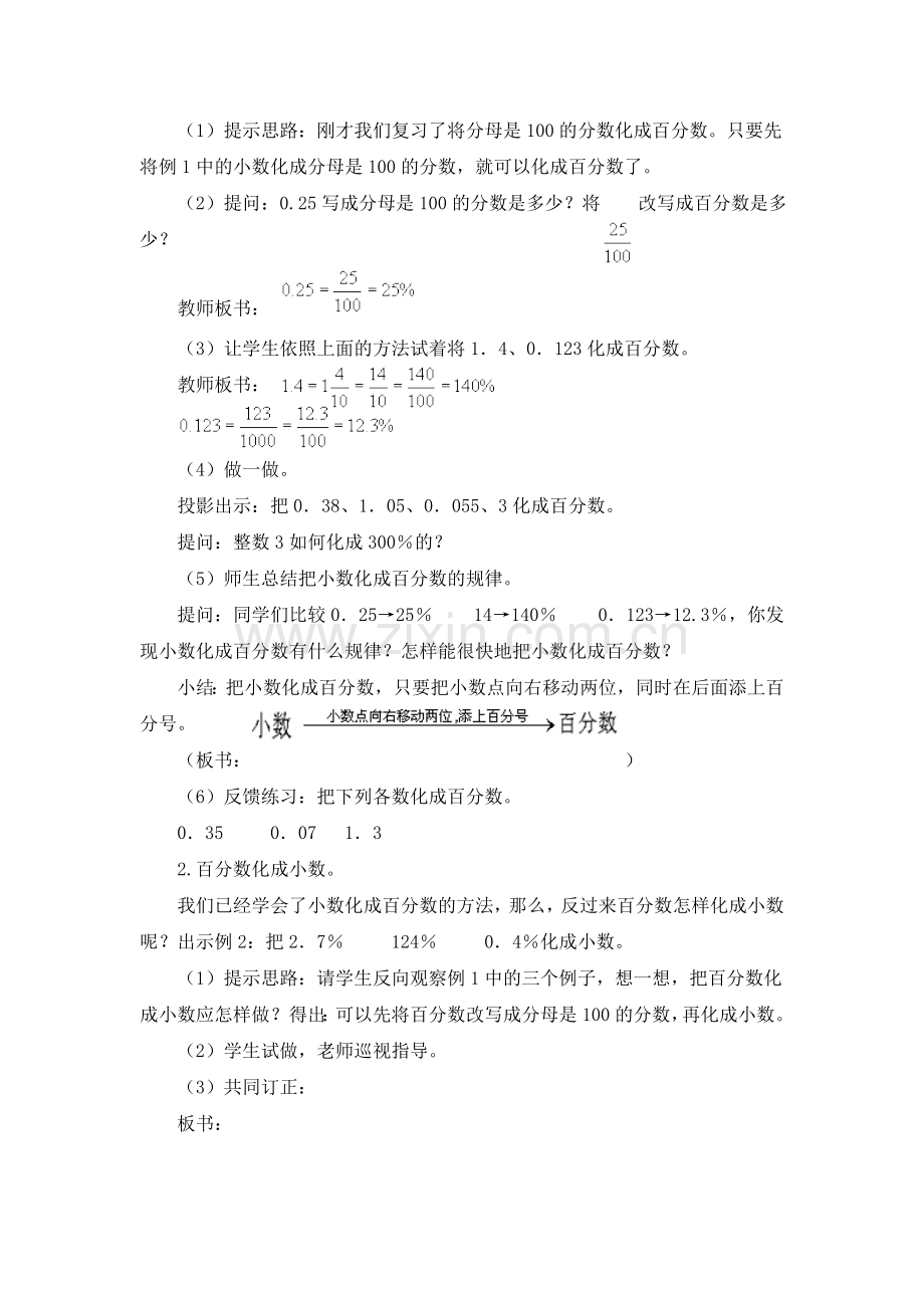 百分数小数及分数互化.doc_第2页