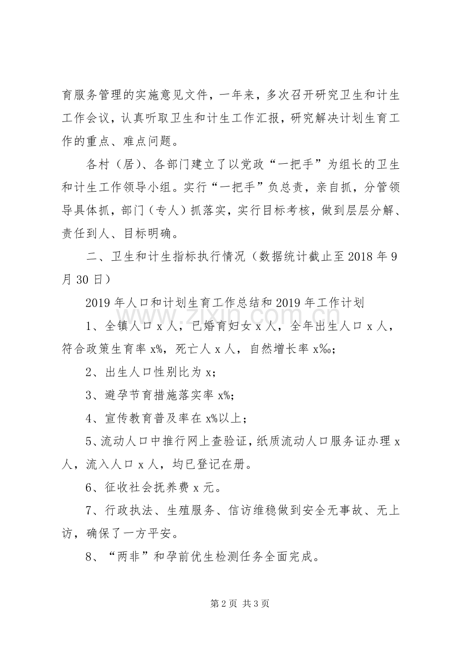 人口和计划生育XX年工作总结和XX年工作计划.docx_第2页
