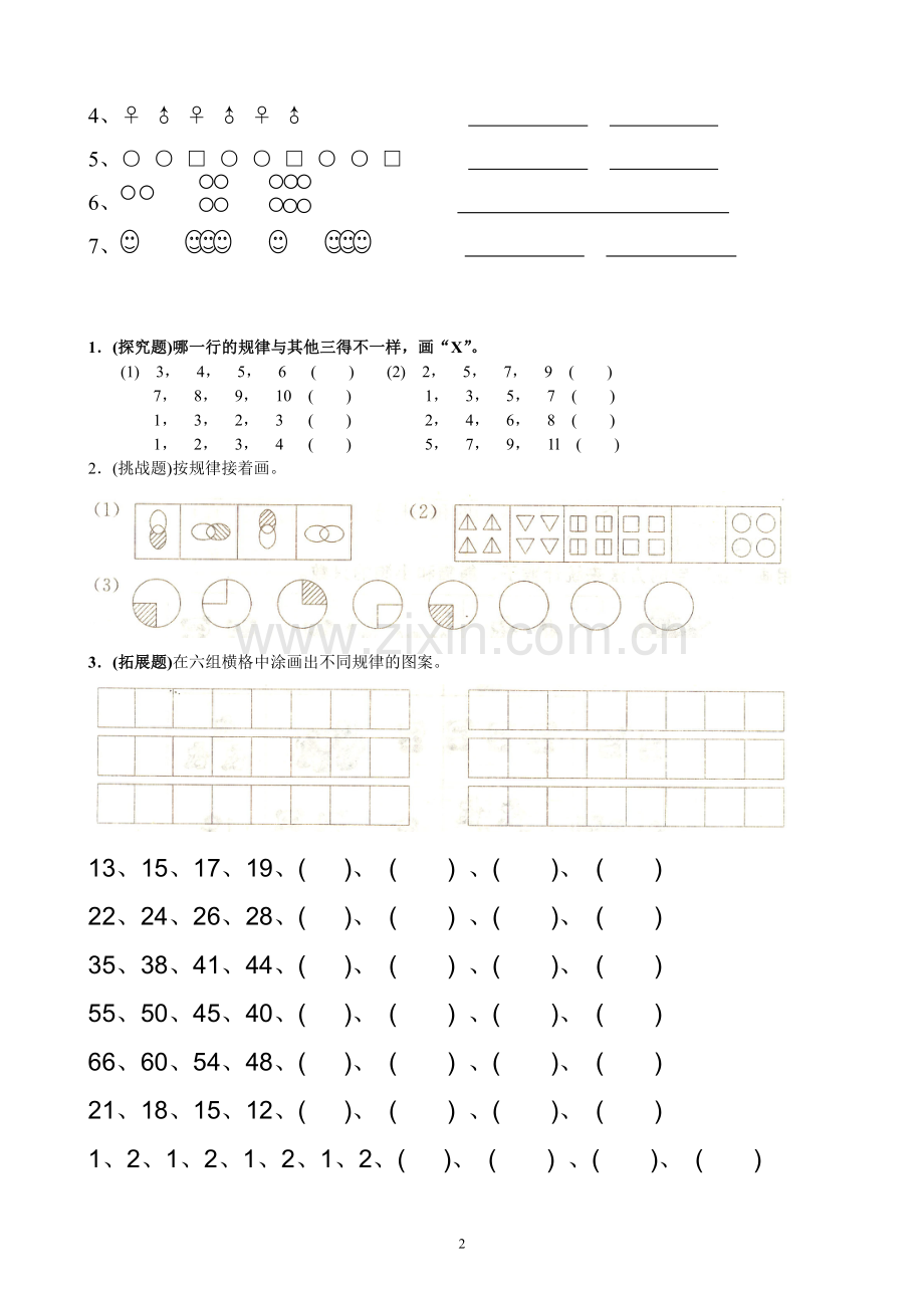 一年级下学期数学找规律汇总.doc_第2页
