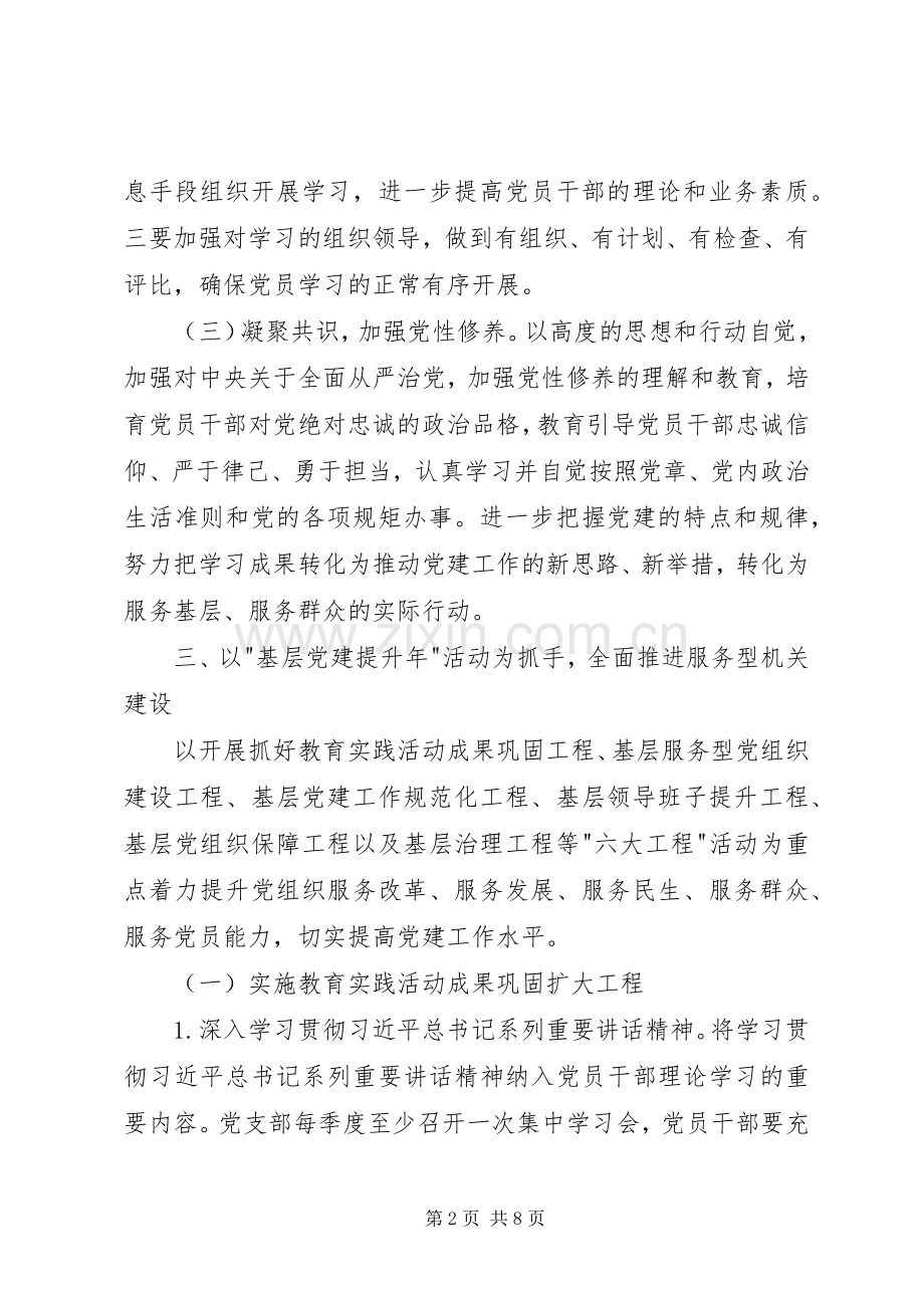 基层党建工作计划报告 .docx_第2页