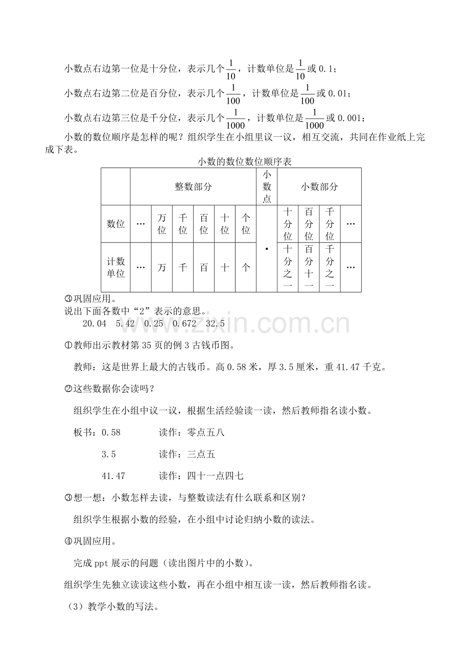 小学数学2011版本小学四年级小数的读写法-(3).doc_第2页