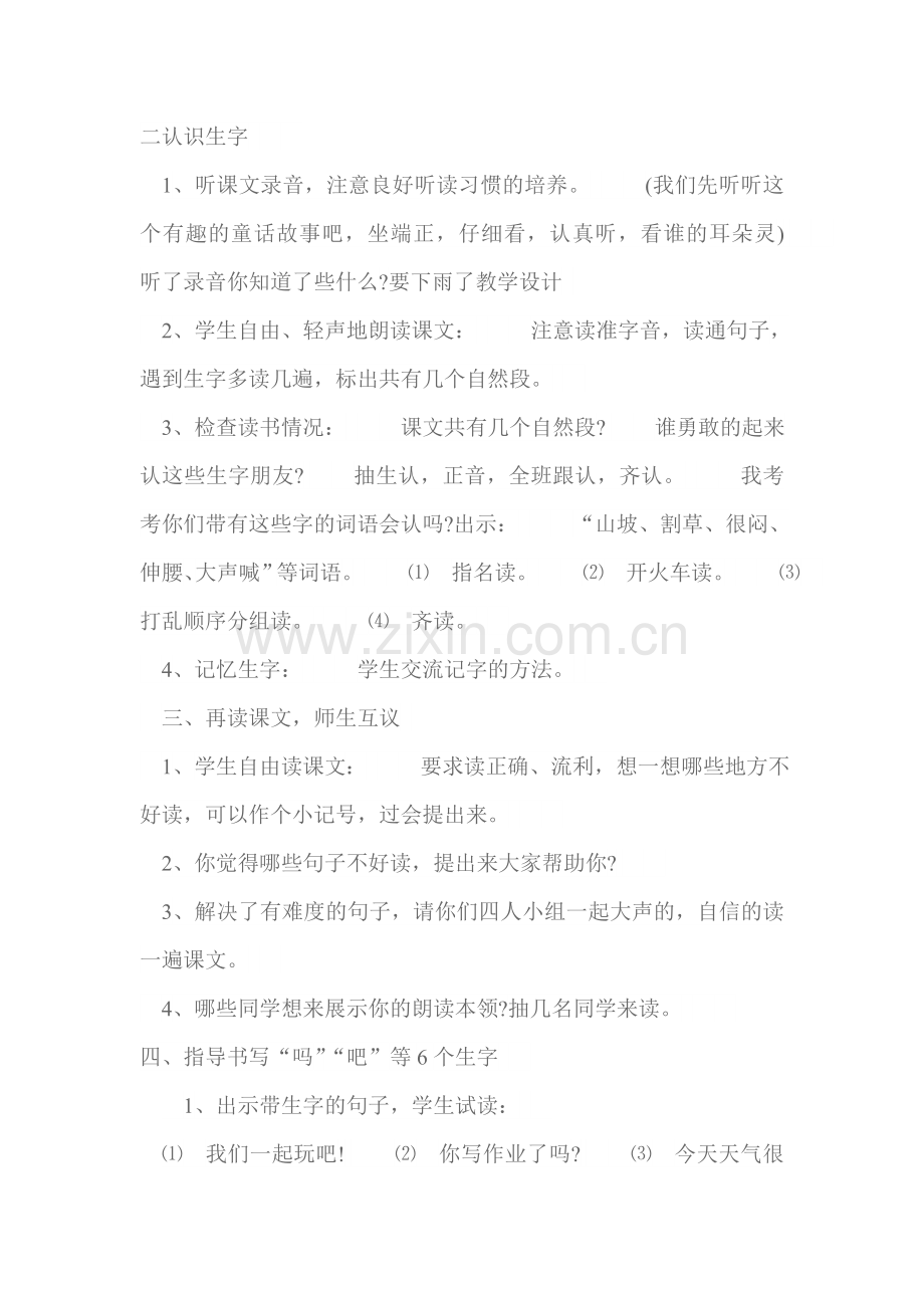 新建要下雨了教学设计.doc_第2页