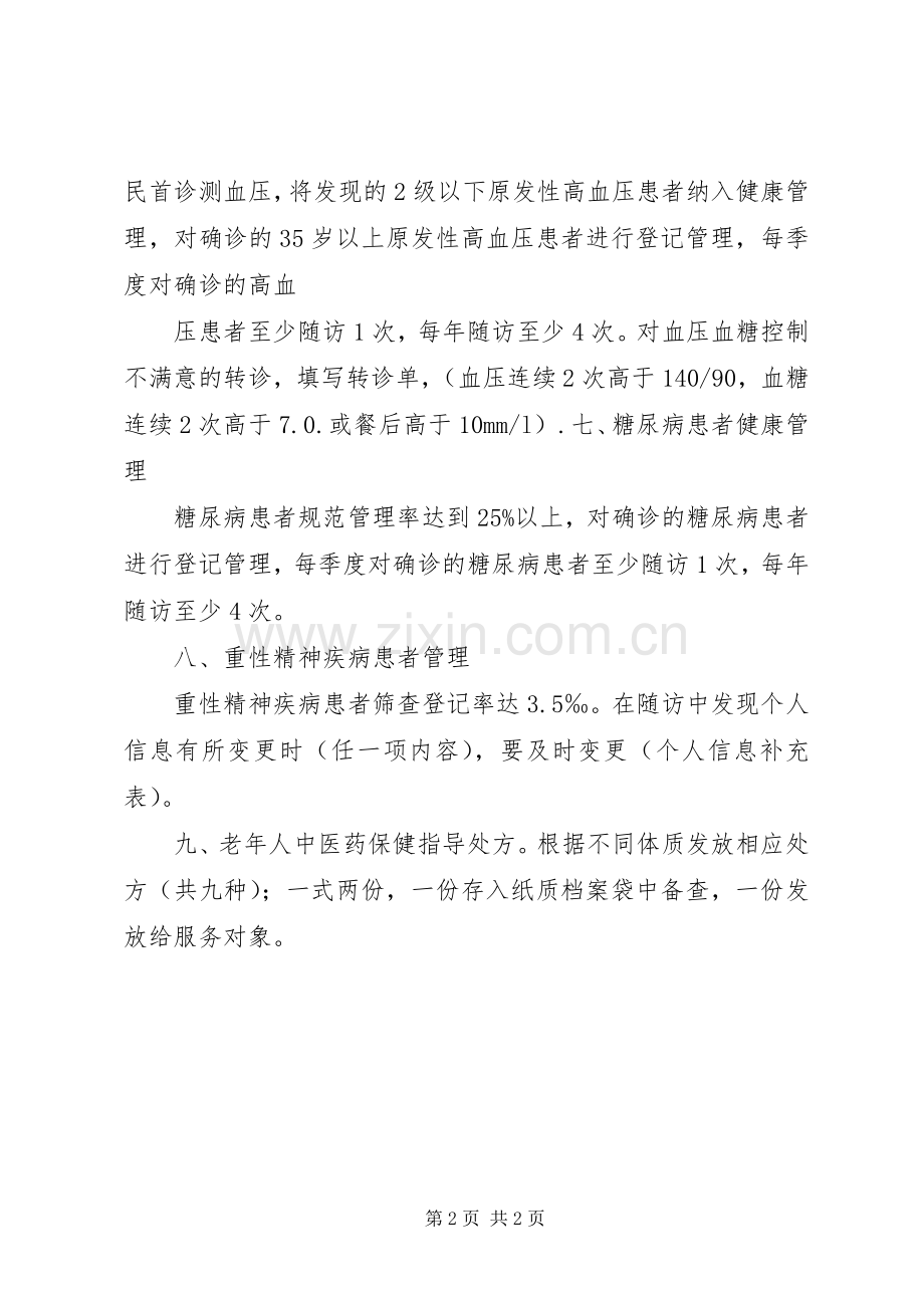 XX年基本公卫工作安排.docx_第2页