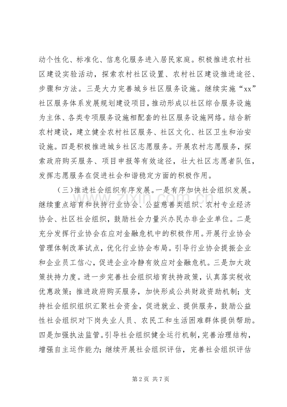 XX年市民政局工作规划.docx_第2页
