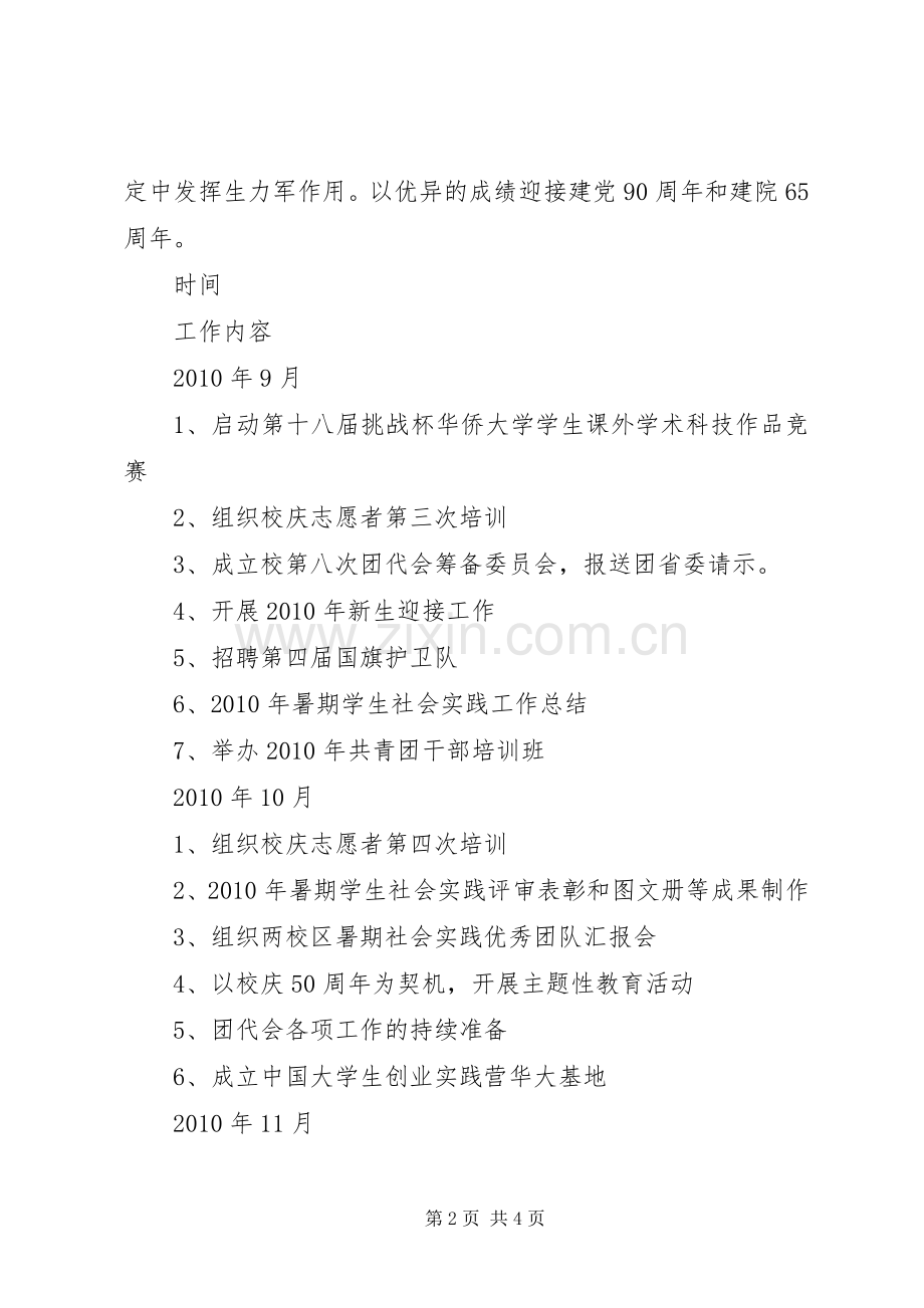 大学工作要点计划.docx_第2页