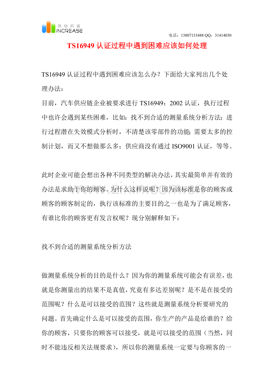 TS16949认证过程中遇到困难应该如何处理.doc_第1页