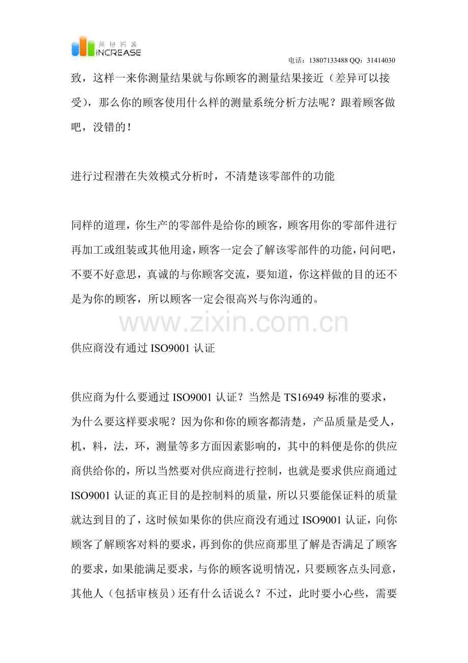 TS16949认证过程中遇到困难应该如何处理.doc_第2页