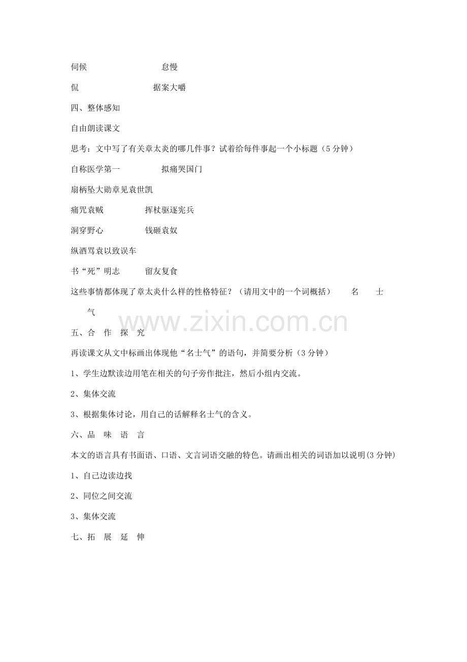 七年级语文下册 第五单元 比较 探究《闲话章太炎》教案 北师大版-北师大版初中七年级下册语文教案.doc_第2页