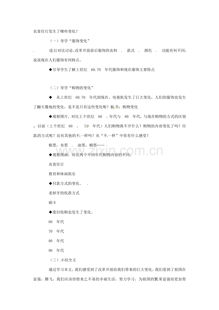 八年级政治下册《电视机的变迁》教学设计及说课一 人民版.doc_第2页