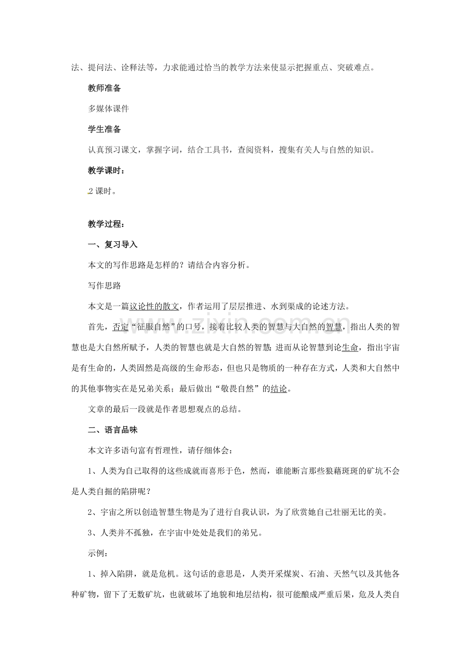 学优练（江西专用）春八年级语文下册 第三单元 11《敬畏自然》（第2课时）教案 （新版）新人教版-（新版）新人教版初中八年级下册语文教案.doc_第2页