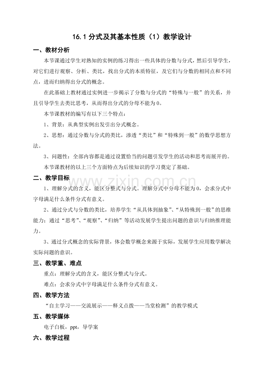 《1611分式的概念》教学设计.doc_第1页