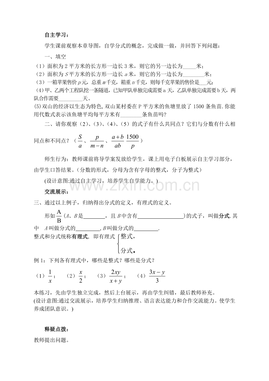 《1611分式的概念》教学设计.doc_第2页