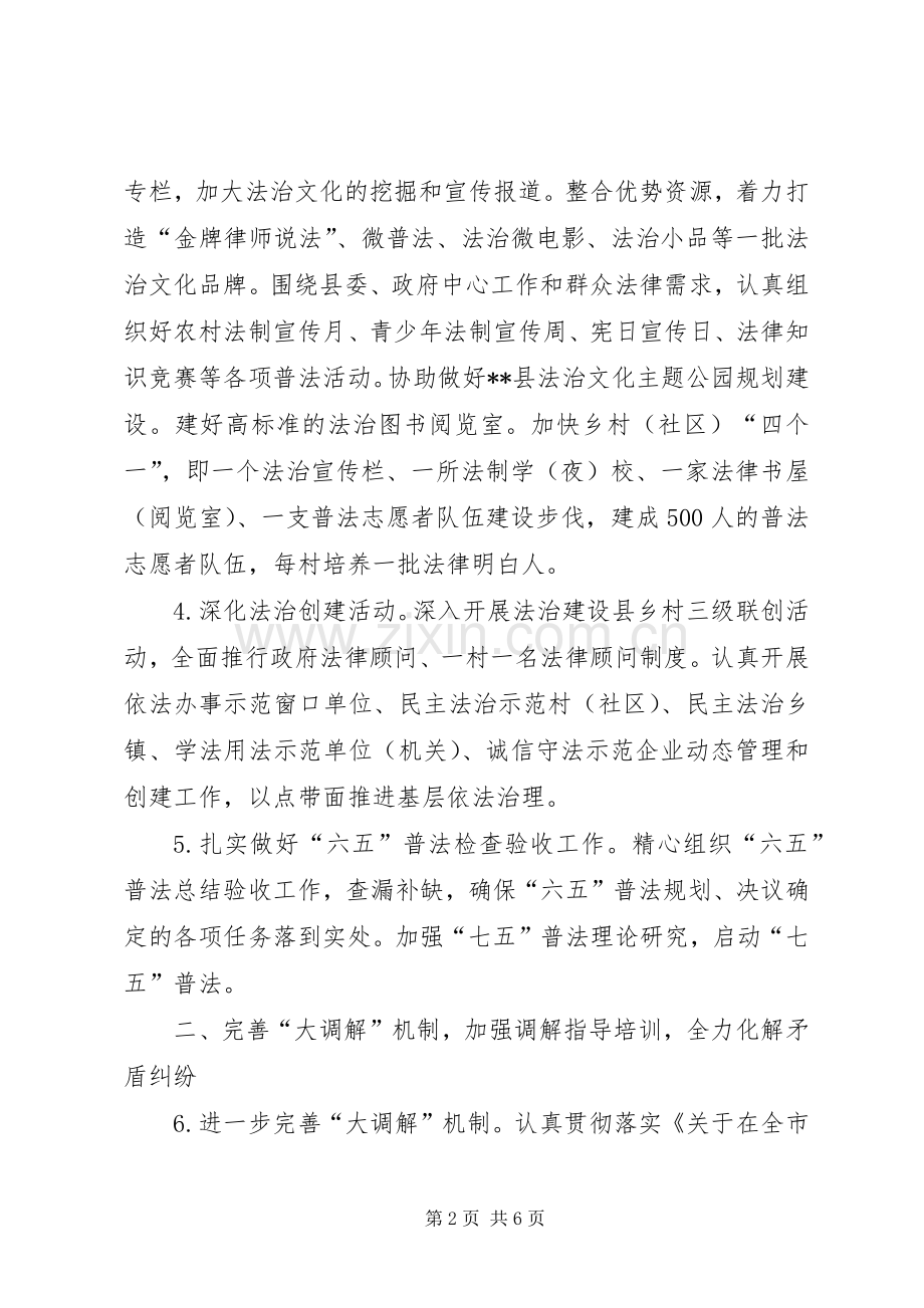 司法行政工作计划.docx_第2页
