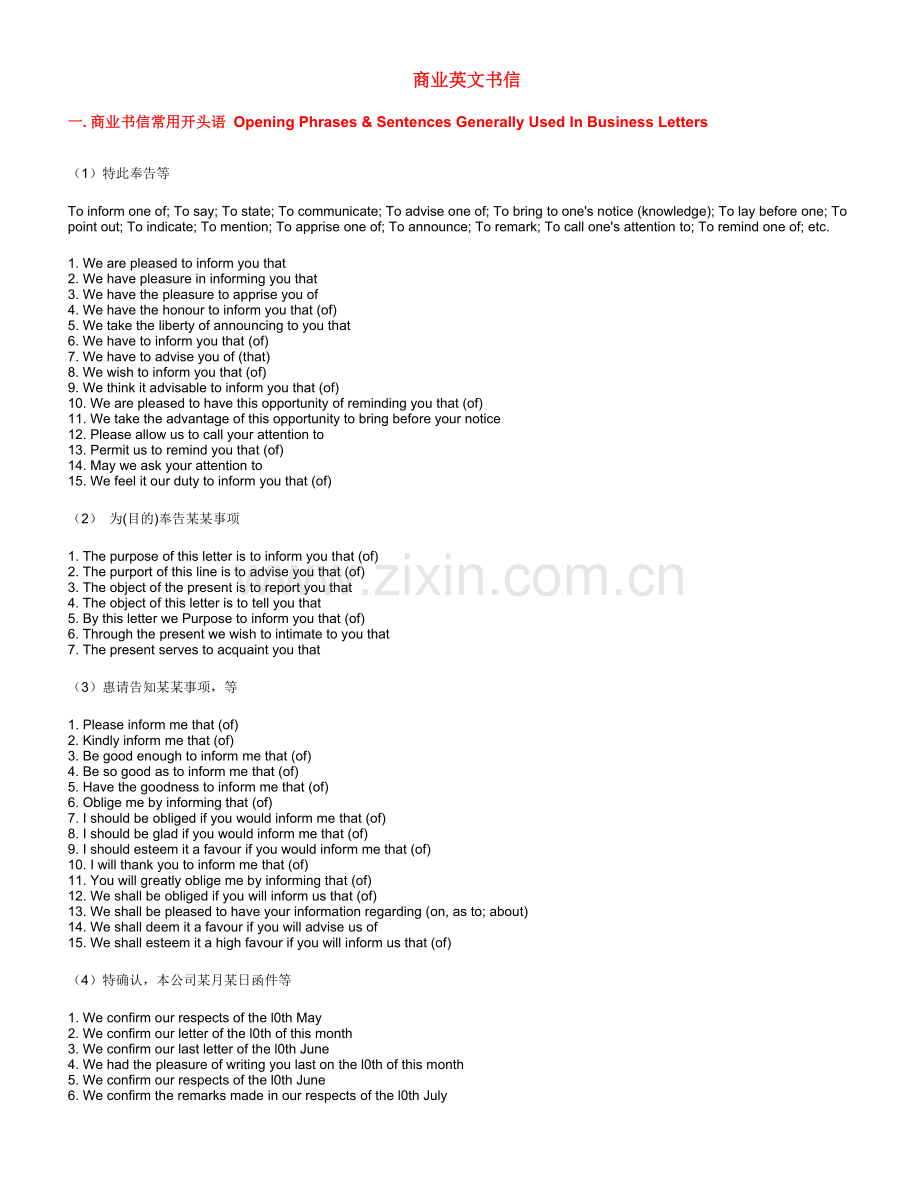 商业英文书信.doc_第1页