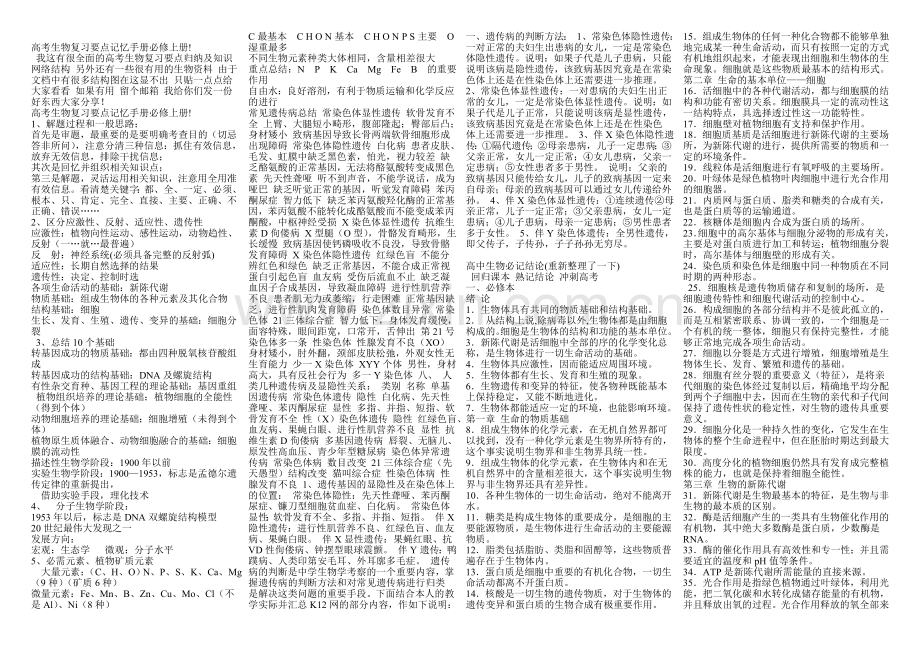 高考生物复习要点记忆手册.doc_第1页