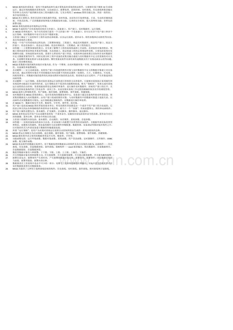 MCGS现场总线重点.doc_第1页