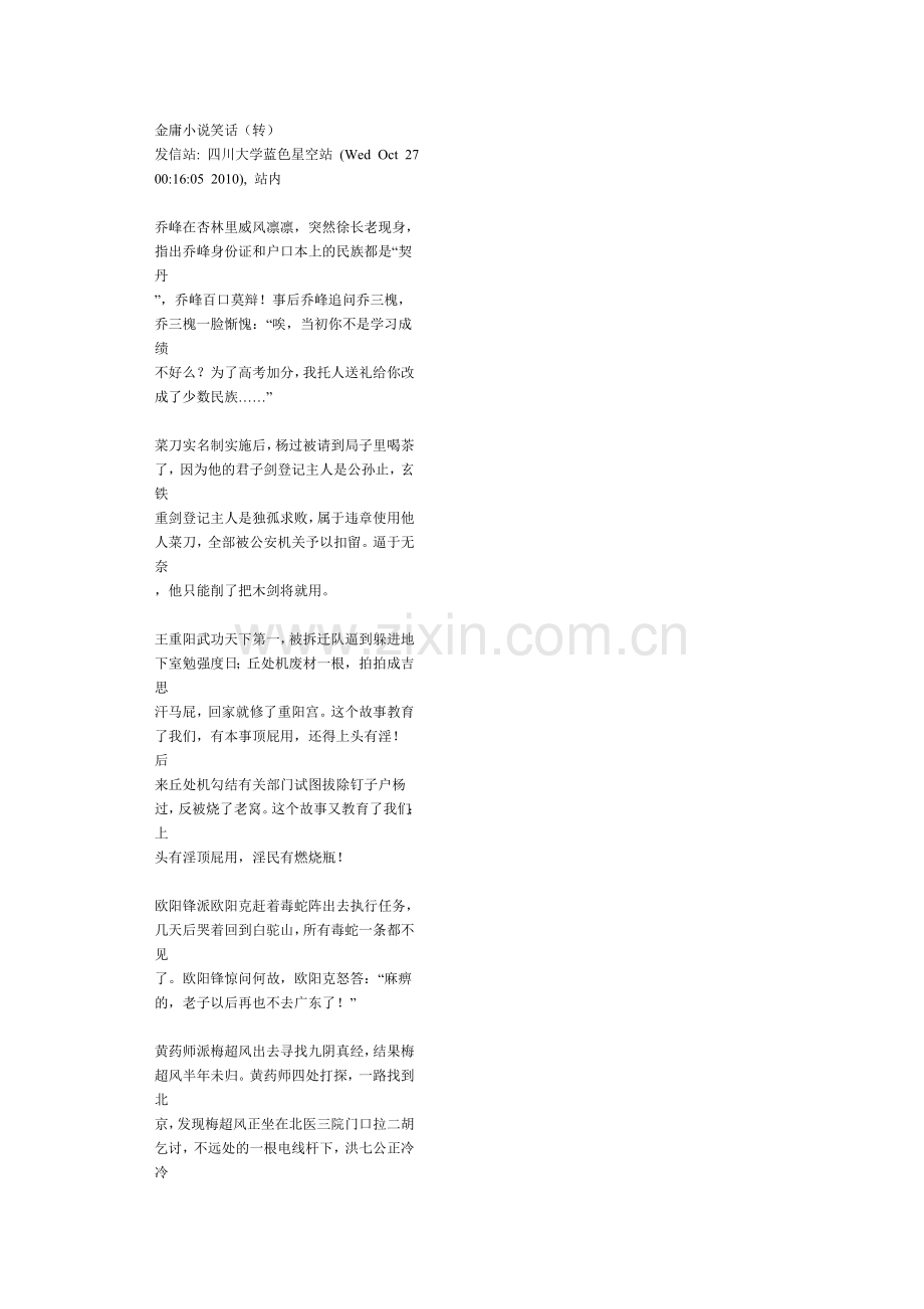 金庸小说笑话.doc_第1页