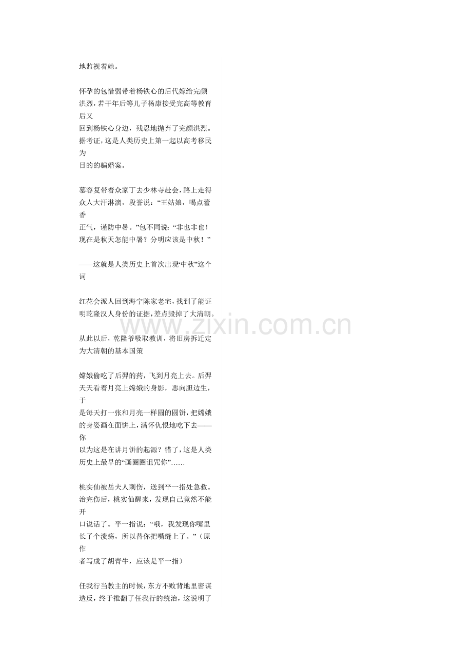 金庸小说笑话.doc_第2页