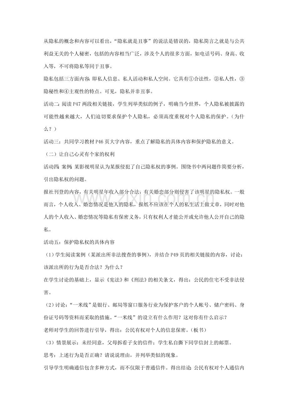 八年级政治下册 第五课 第1框 隐私和隐私权教案 新人教版-新人教版初中八年级下册政治教案.doc_第2页