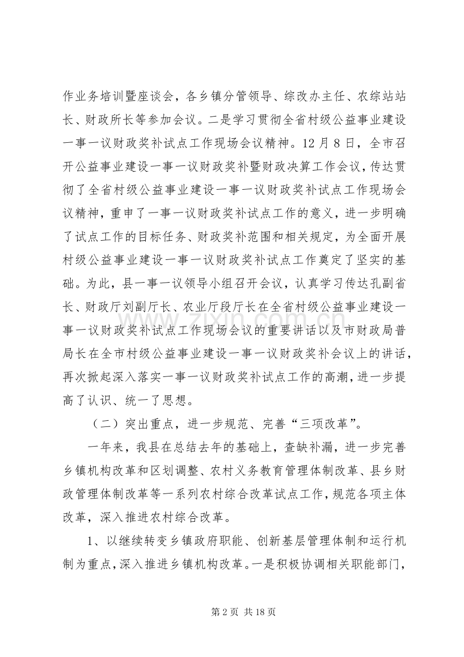 县农村综合改革试点工作总结暨工作计划.docx_第2页