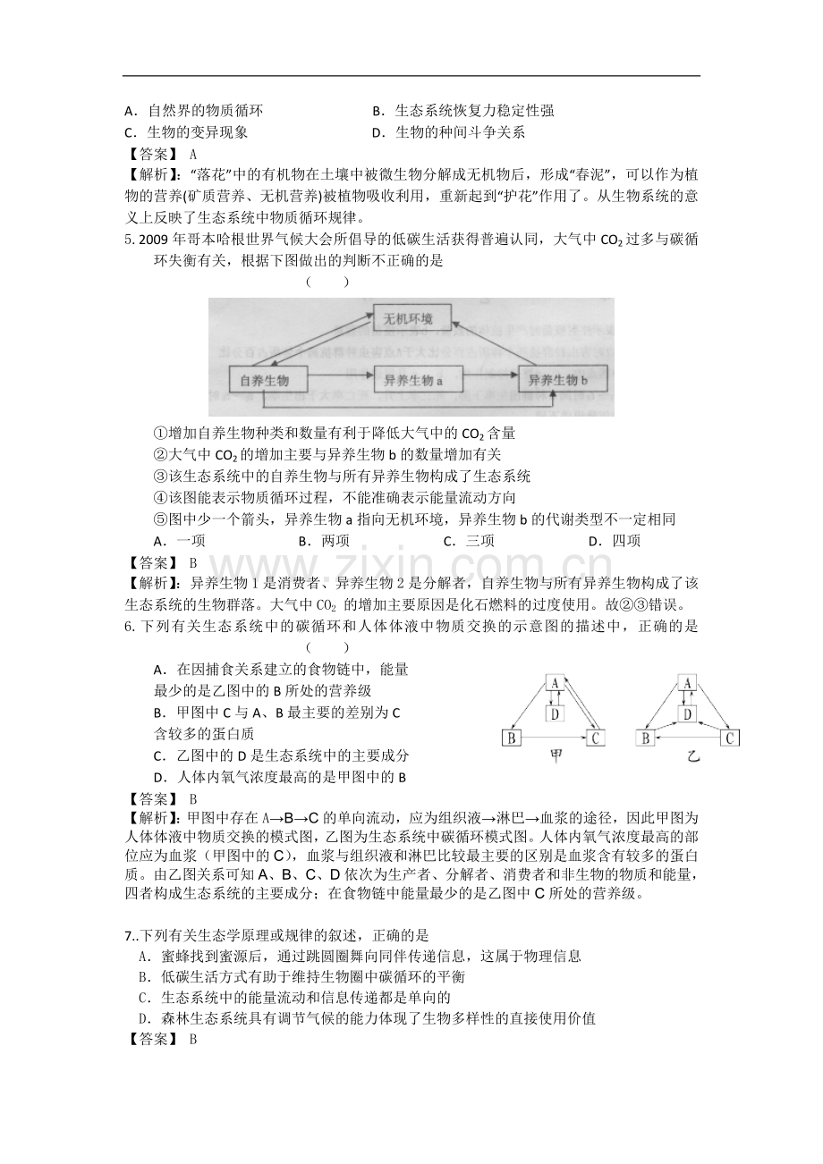 高考名师预测生物试题：知识点13生态系统及生态环境的保护.doc_第2页
