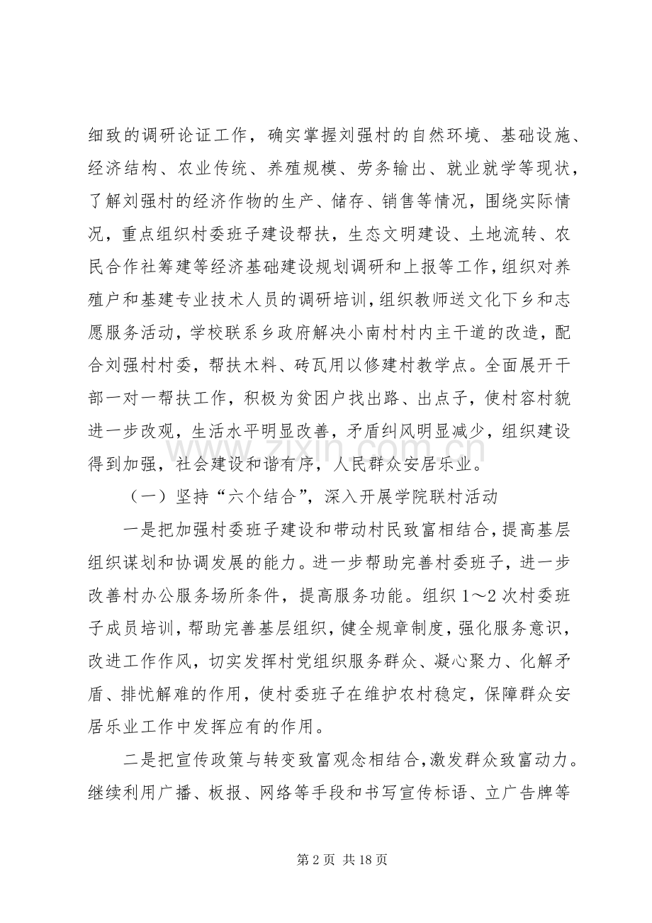 篇一：20XX年双联工作计划.docx_第2页