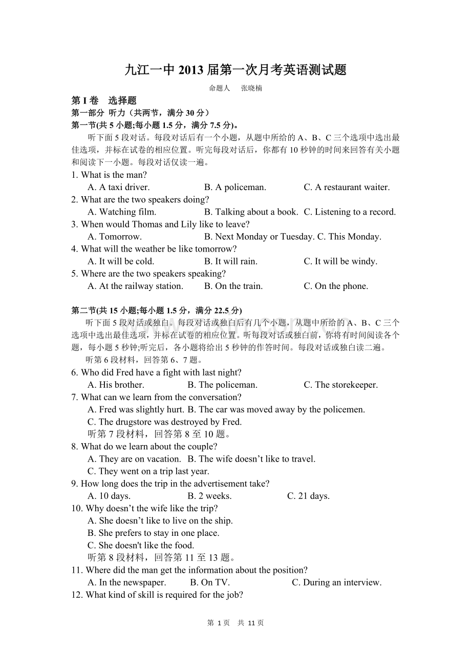 江西省九江一中2013届高三第一次月考英语试题.doc_第1页