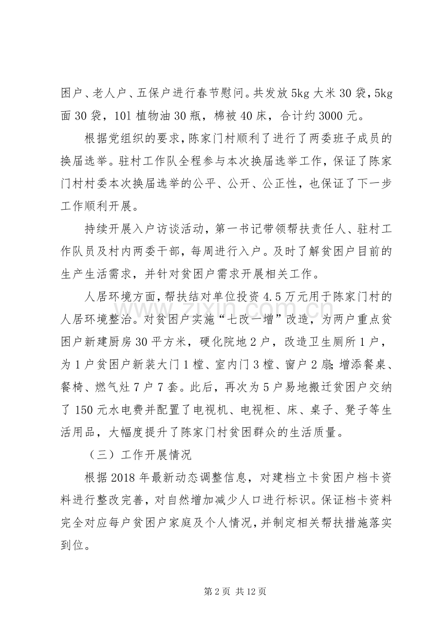 驻村队员个人年终总结XX年驻村工作队队员个人工作总结及XX年工作计划.docx_第2页