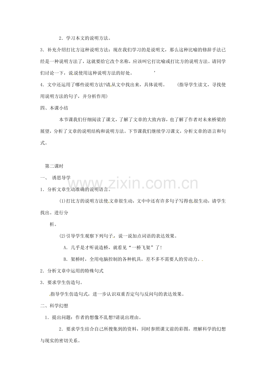 春七年级语文下册 第五单元 18《桥梁远景图》教案（1）（新版）语文版-（新版）语文版初中七年级下册语文教案.doc_第2页